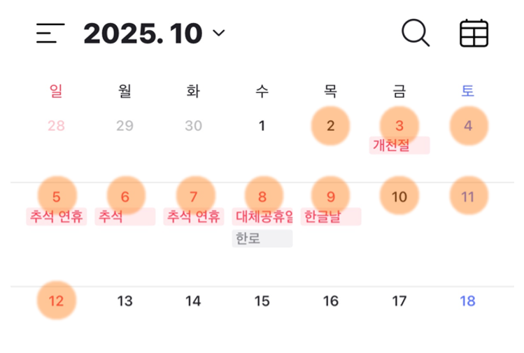 추석연휴 승차권 대상 기간