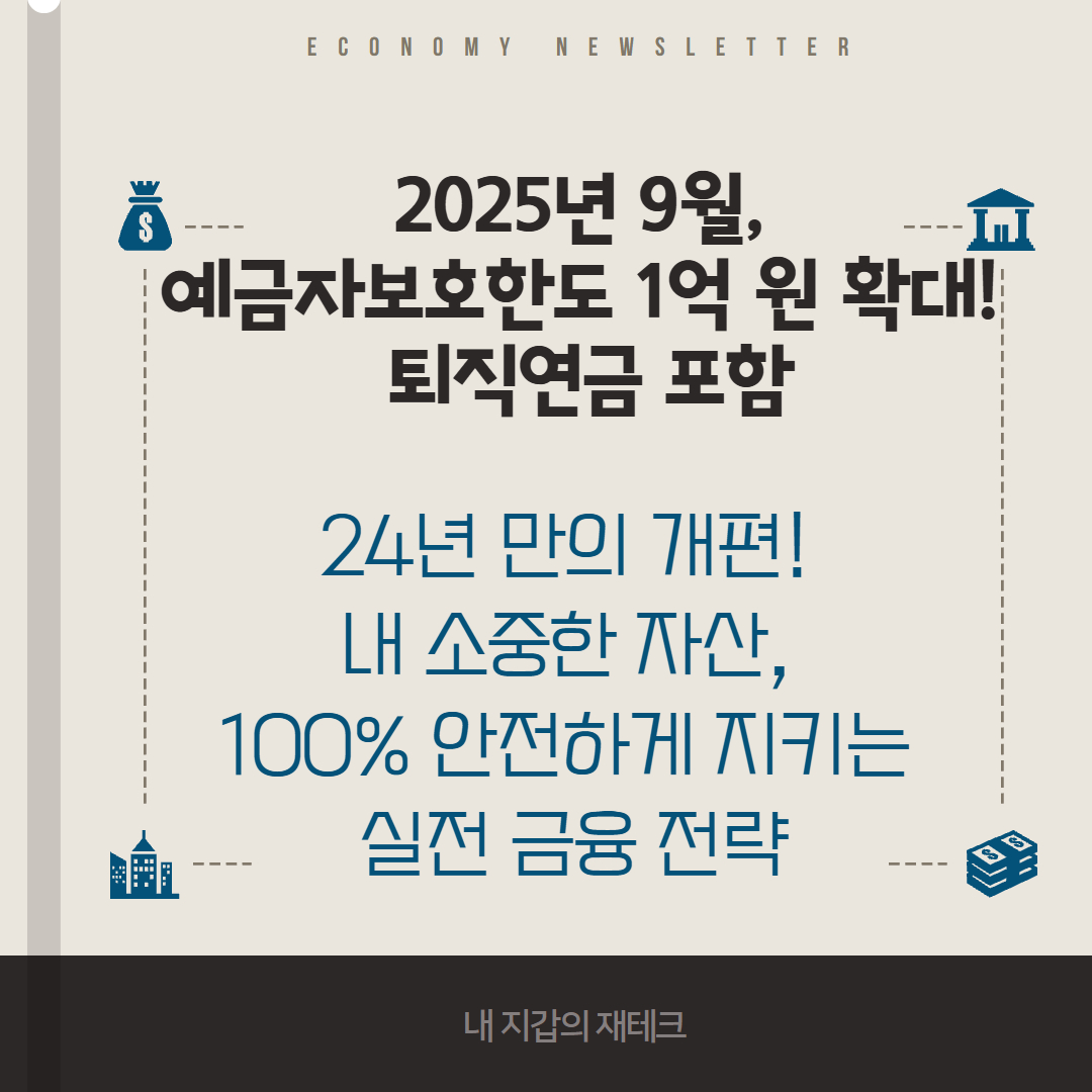 예금자 보호한도 관련 이미지