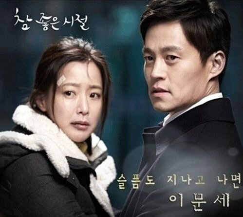 드라마-참-좋은-시절-포스터로-김희선과-이서진이-마주보고-서서-어딘가를-응시하고-있는-사진