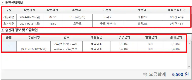 고파도 배편 예약 방법