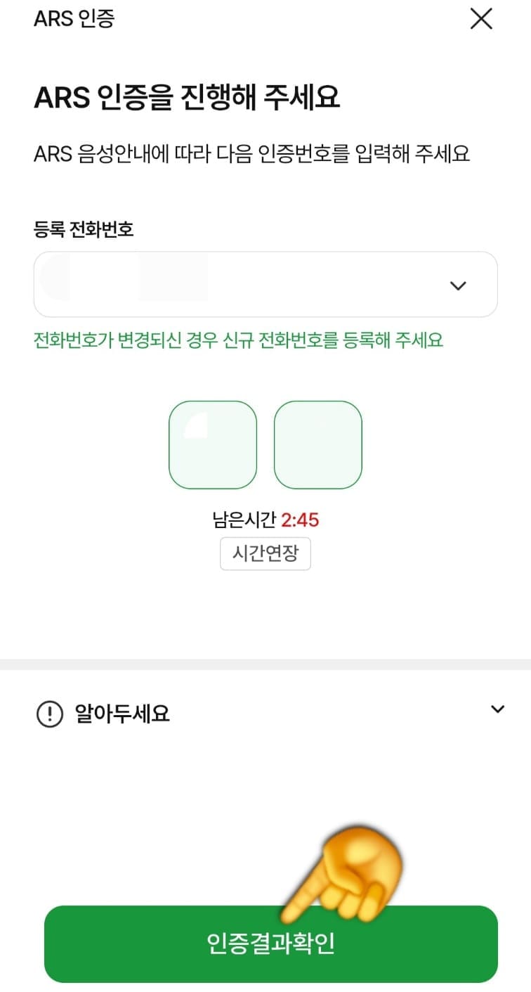 농협-공동인증서(공인인증서)-발급-방법-안내-ARS인증이-완료되면-하단의-인증결과-확인-버튼을-눌러-다음-단계로-이동합니다.