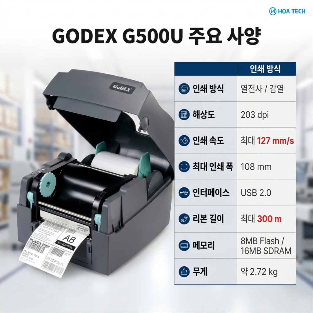 GODEX, G500U, 고덱스, 고덱스G500U, 바코드프린터, 라벨프린터, 열전사프린터, 데스크탑라벨프린터, 바코드라벨프린터, 산업용라벨프린터