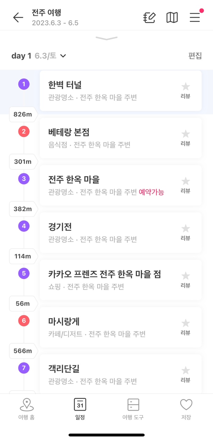 전주여행 1박2일