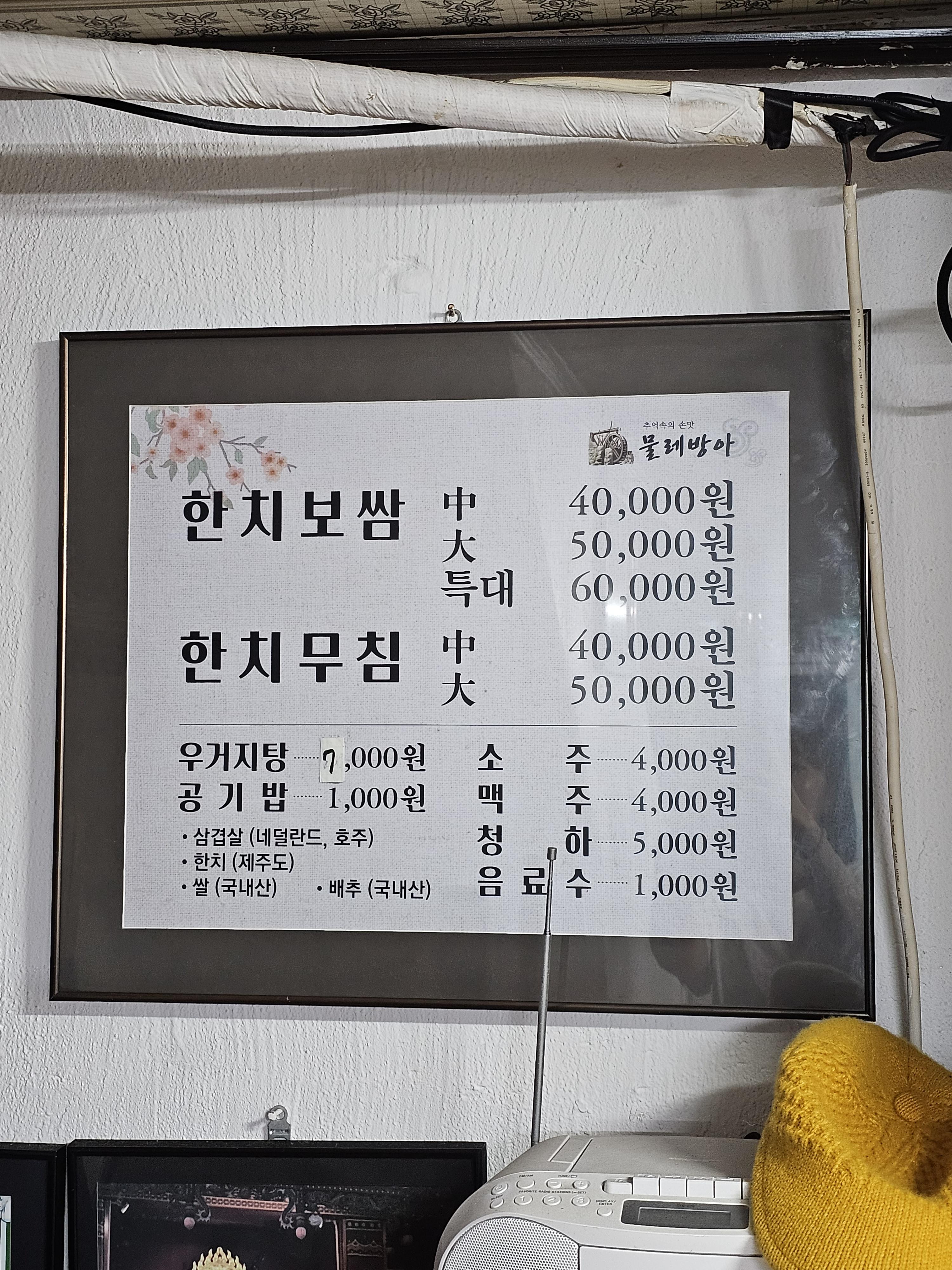 인천_동구_화수동_물레방아_메뉴판