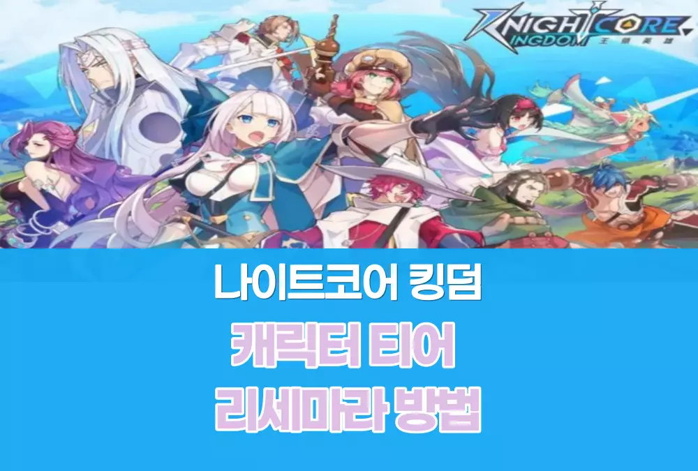 나이트코어 킹덤