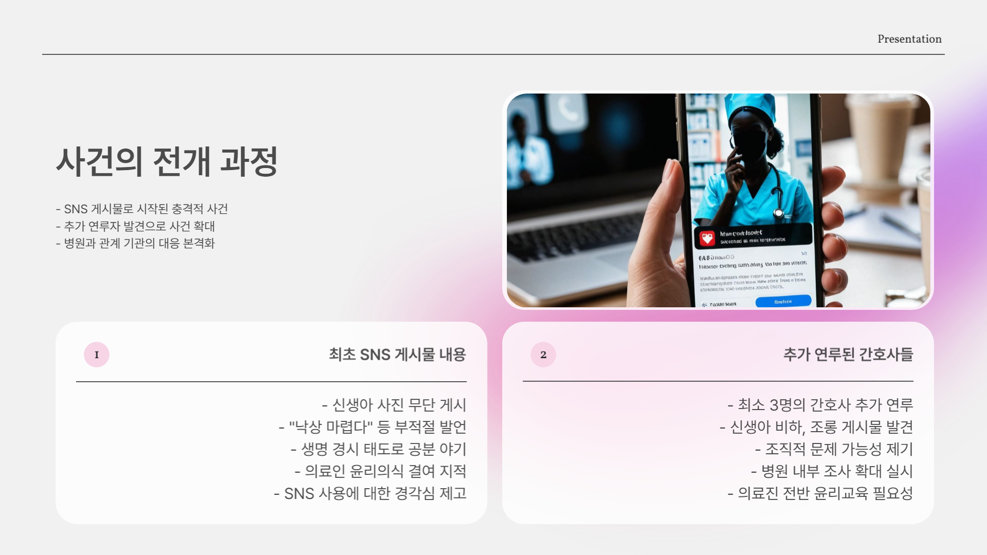 충격! 대구 병원에서 신생아 학대한 간호사들?!