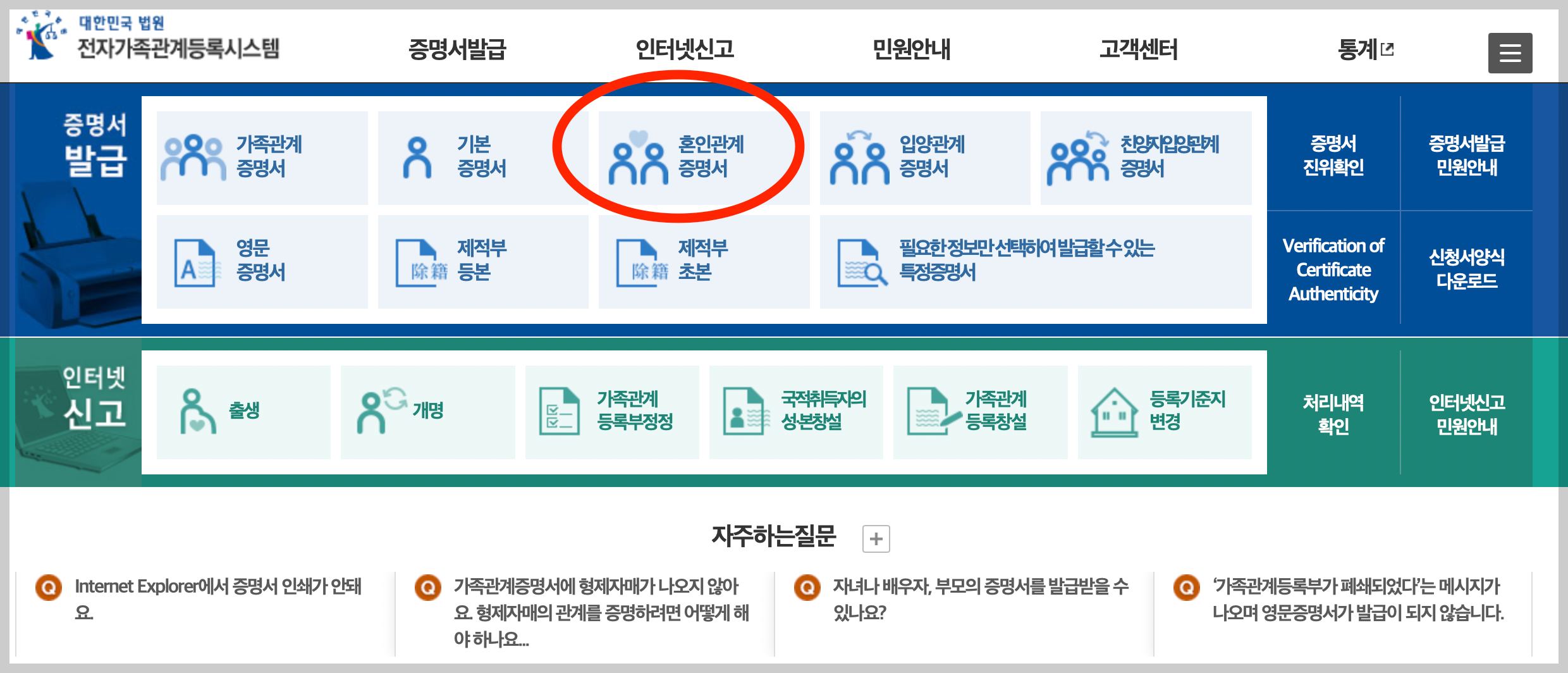 혼인관계증명서 인터넷발급