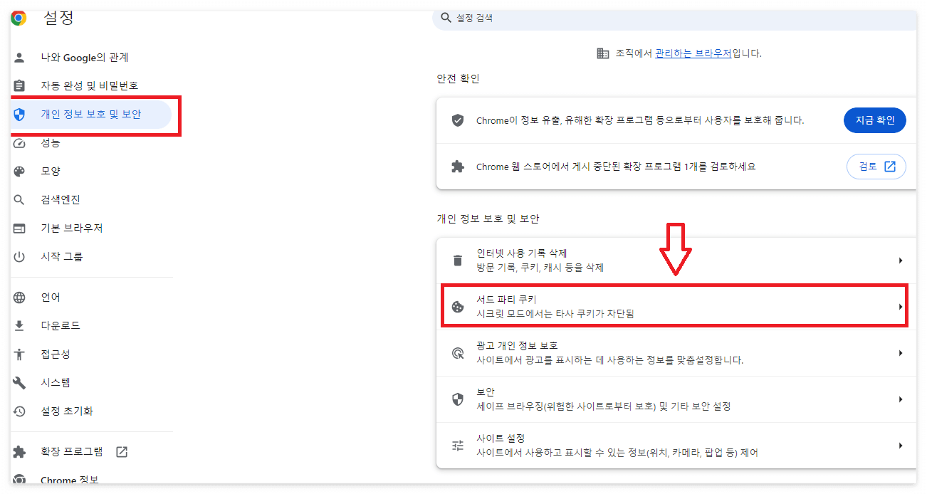 서드파티쿠키설정