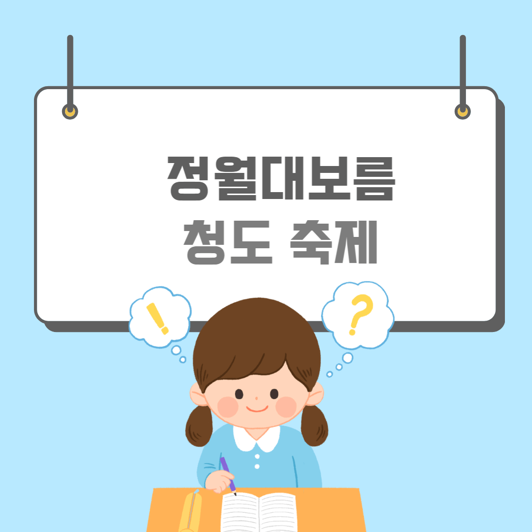 정월대보름-썸네일