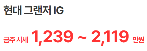 그랜저-중고-시세