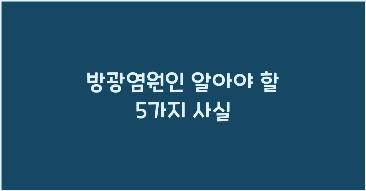 방광염원인