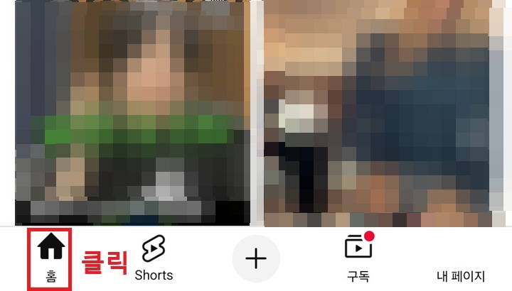 홈 메뉴 클릭함