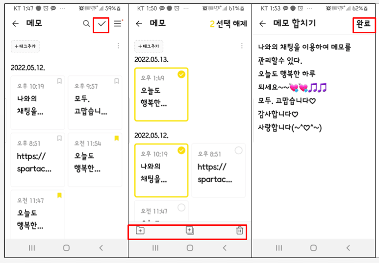 메모 합치기
