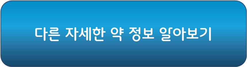 세토펜정 이외 다른 정보 알아보기