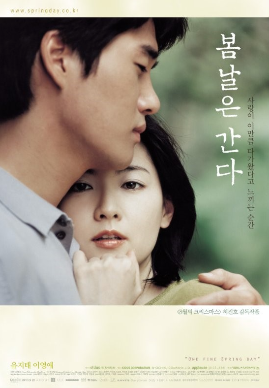 영화 봄날은 간다