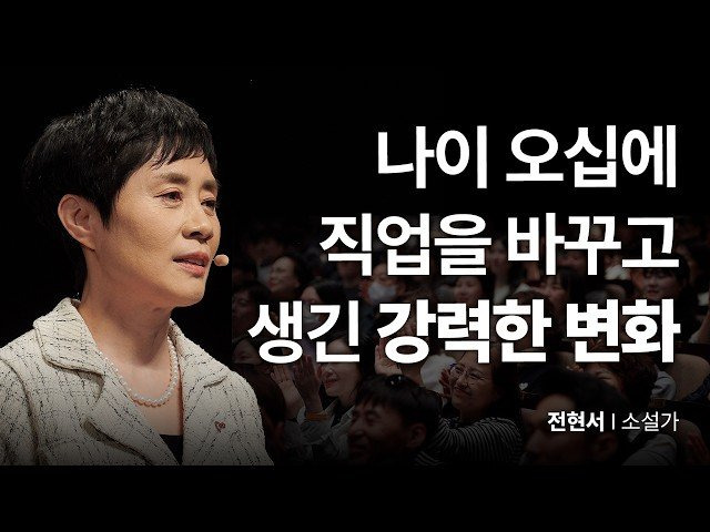 당신의 인생을 송두리째 바꿀 &lsquo;진짜 이야기' ❘ 자아 직업 용기 은퇴후 삶