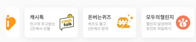 캐시워크 돈버는퀴즈