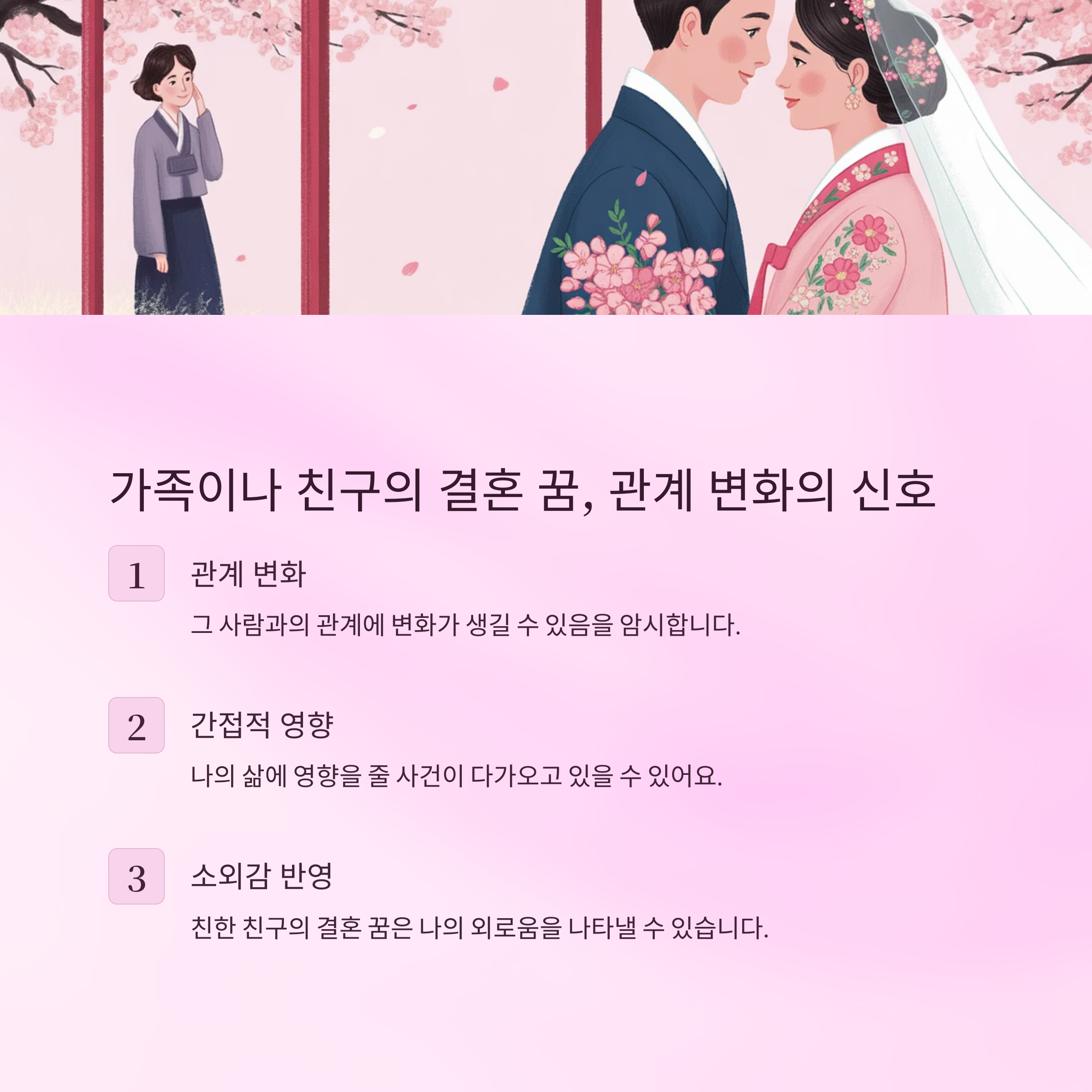가족이나 친구가 결혼하는 꿈, 나와의 관계 변화일 수 있어요