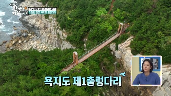 욕지도-제1출렁다리