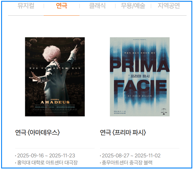 공연·전시 할인권 2차 신청 방법 및 사용처