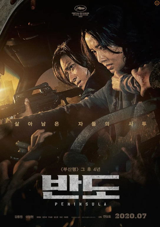 영화 반도 관련 사진