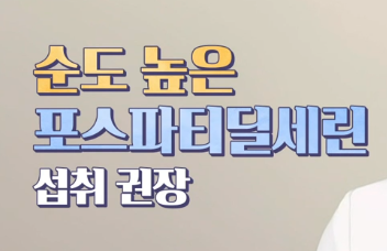 포스파티딜세린 건강하게 섭취하는 방법