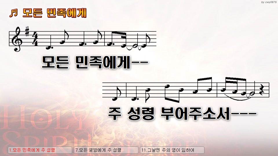 모든 민족에게 주 성령 부어주소서 하나님의 백성 주의 말씀 PPT