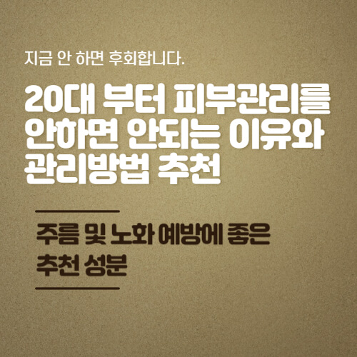 20대-피부관리-썸네일