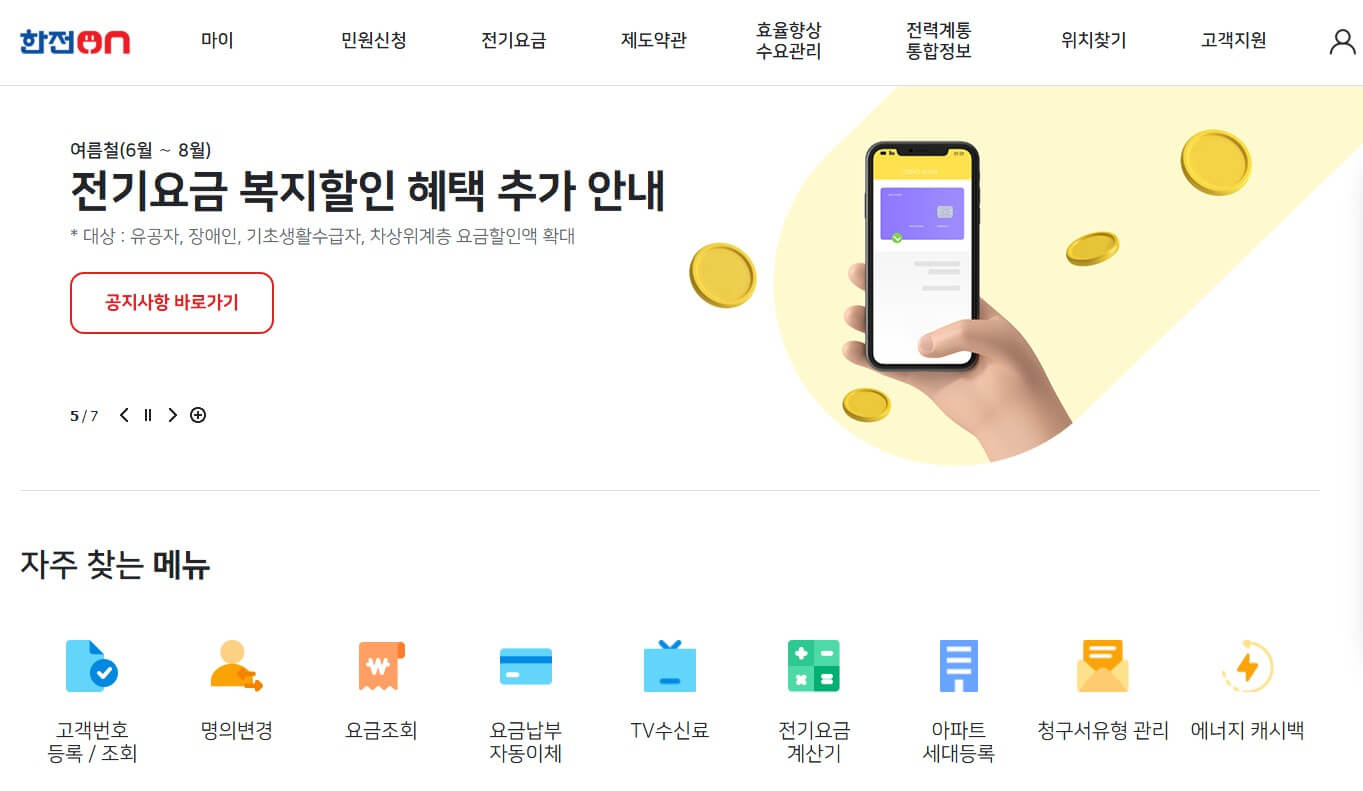 전기세 지원금 정부 복지 할인 사진 13