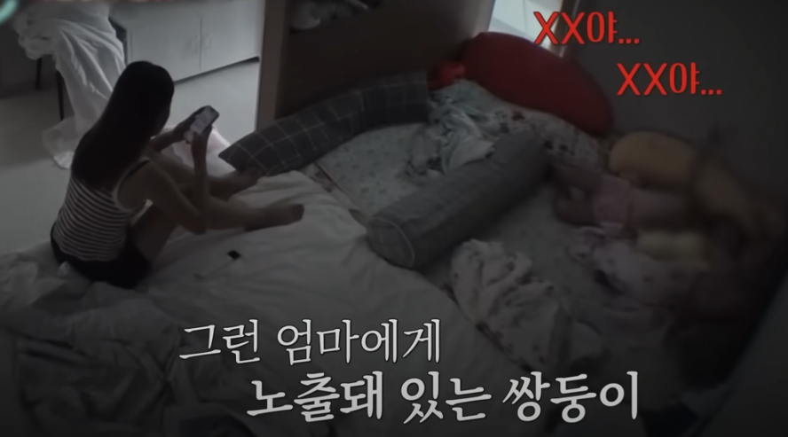 이혼숙려캠프: 새로고침 4기 욕설부부