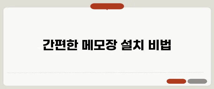 컴퓨터 메모장 다운로드 쉽게