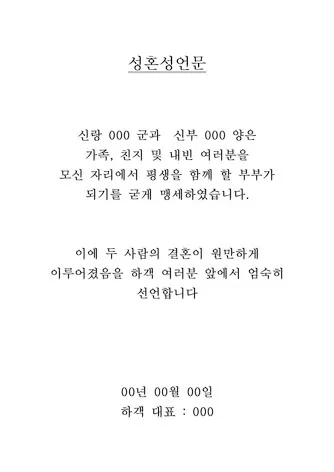 성혼선언문 덕담 모음 신부아버지 감동적인 샘플_4