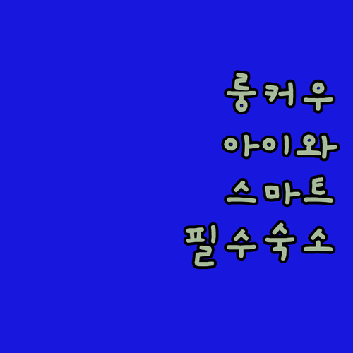 아이와 가기 좋은 룽커우 숙소 추천 ..