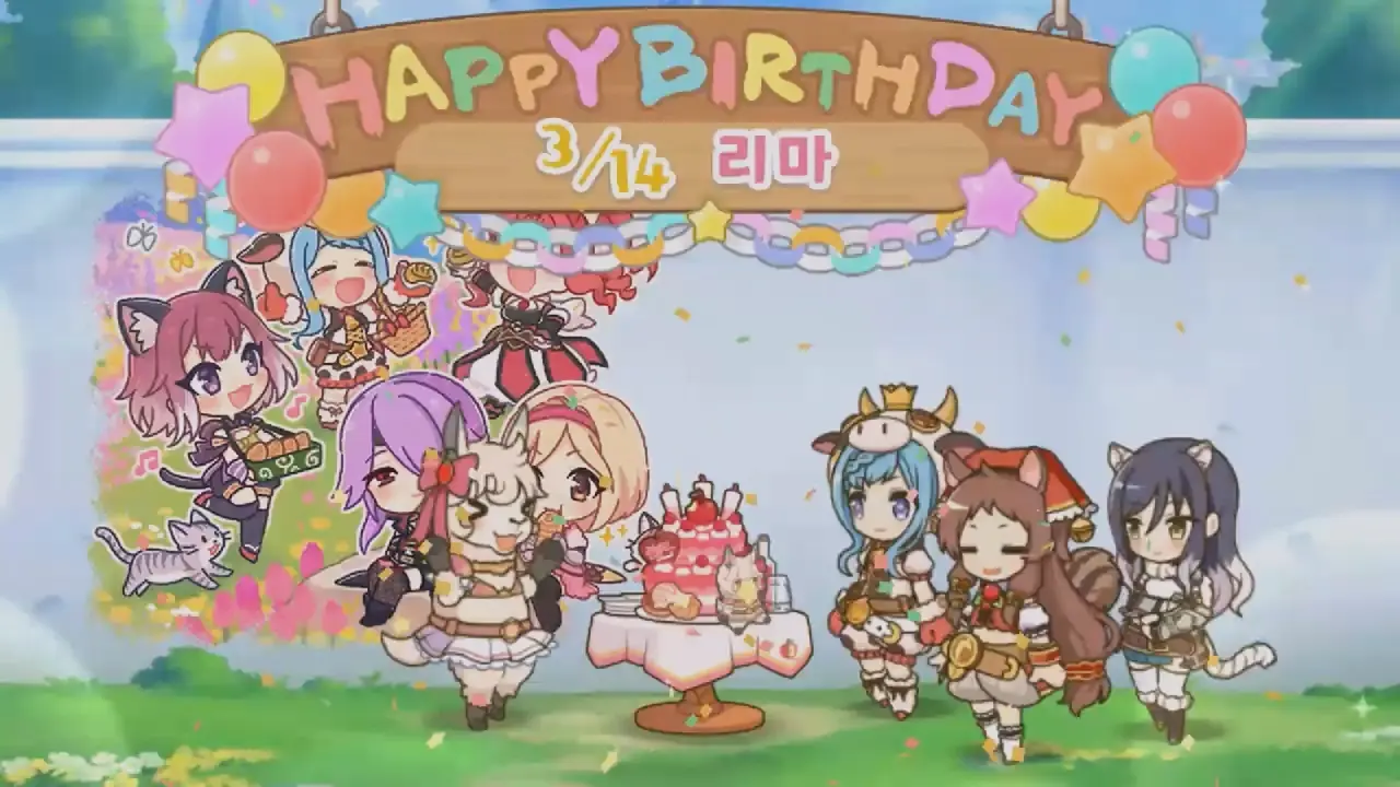 리마 생일