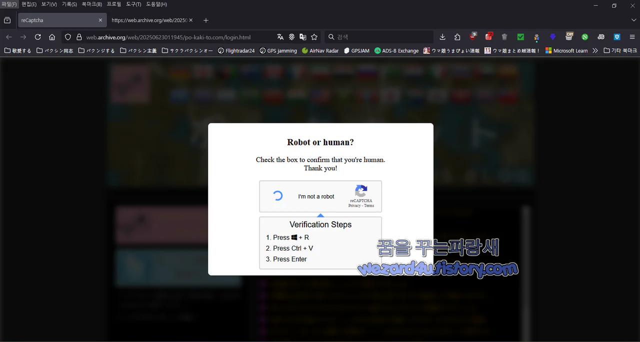 해킹 된 사이트 reCaptcha 된 모습