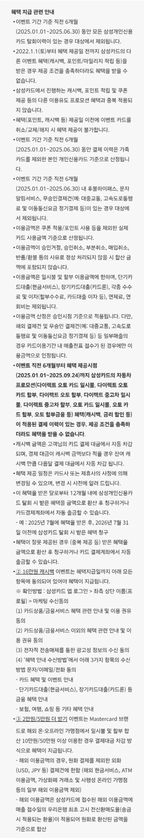 2025년+7월+신용카드+삼성+신규혜택+유의사항