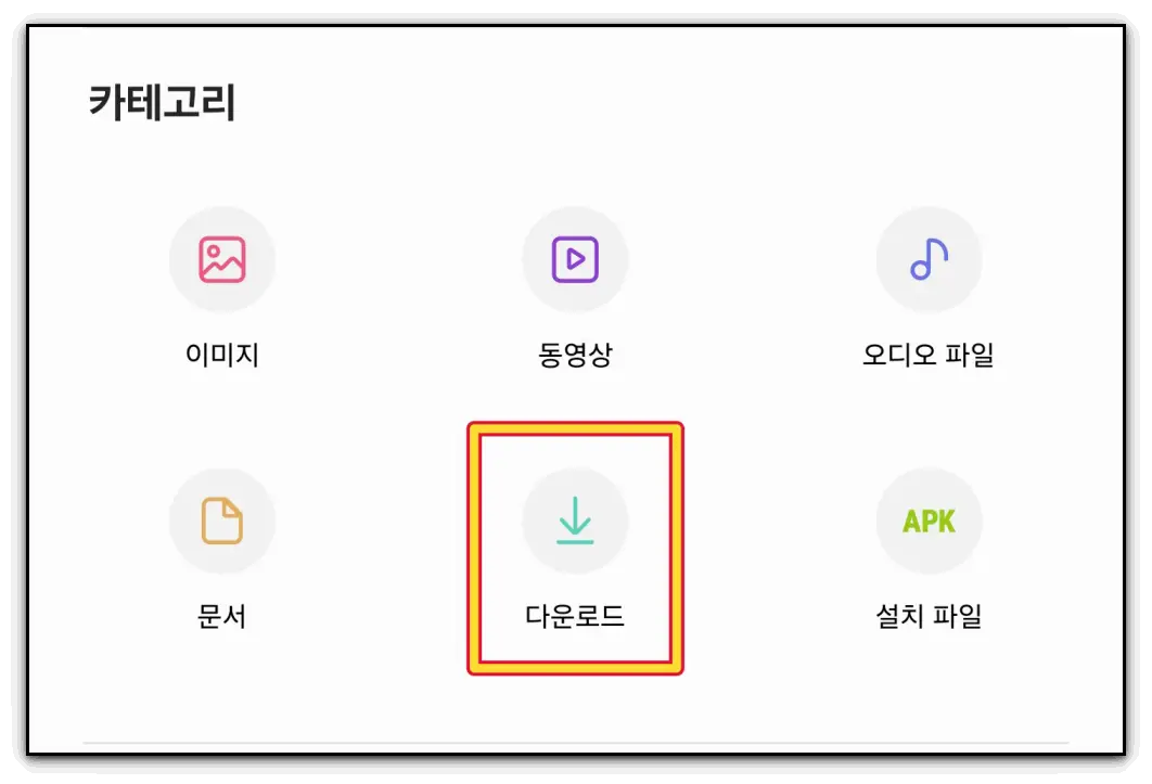 다운로드-파일-및-폴더-위치