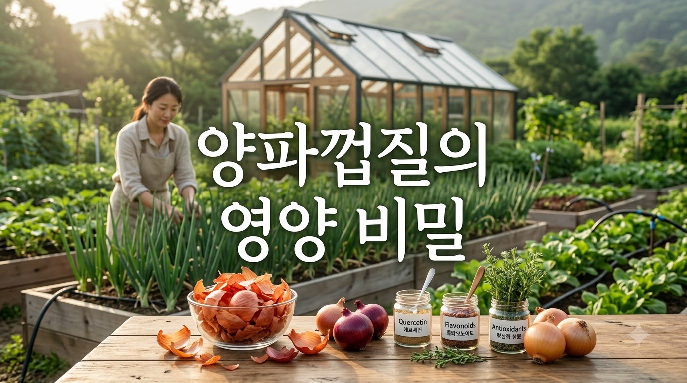 싱그러운 밭에서 수확한 싱싱한 양파와 짙은 갈색 겉껍질을 함께 들어 올린 농부의 모습