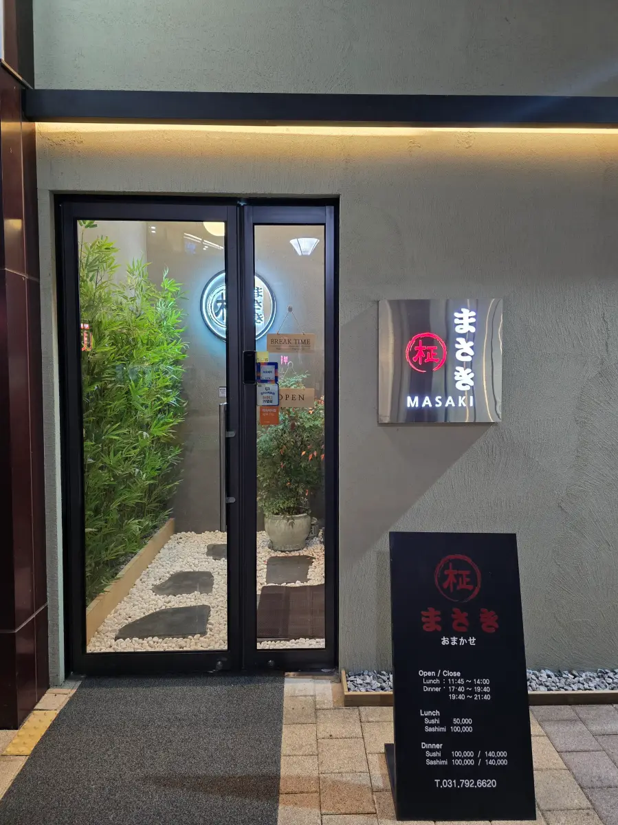 썸네일용 대표이미지(Featured Thumbnail Image): 마사키 매장 입구