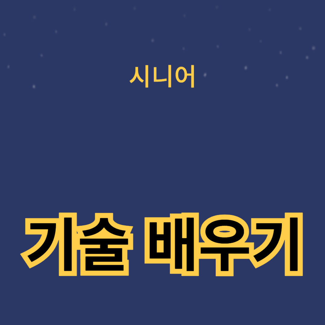 취미로 시작하는 기술 배우기: 쉽게 따라하는 가이드