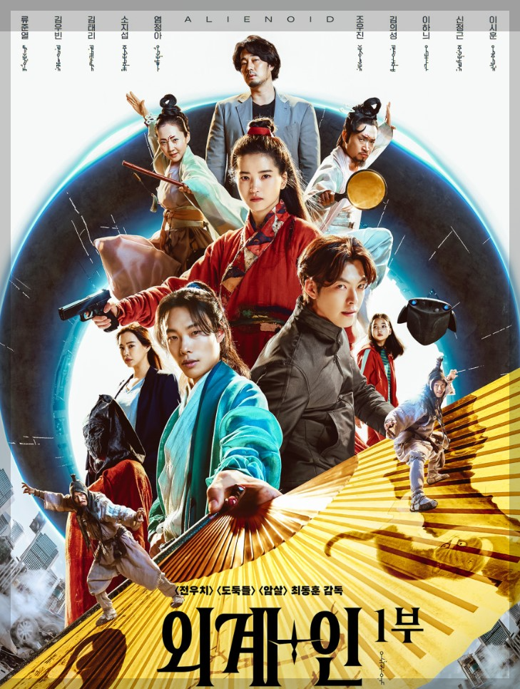 외계+인 2부 정보