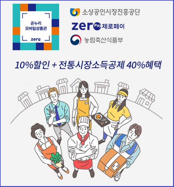 설맞이-설명절-농축산물-30%할인받는-방법-안내