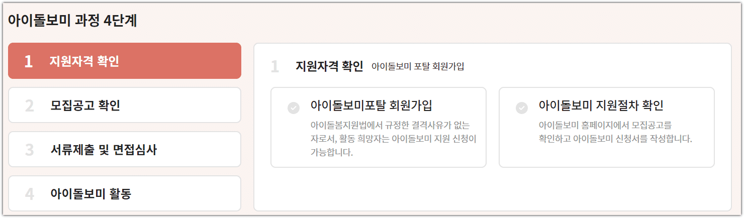 아이돌보미 시스템 홈페이지