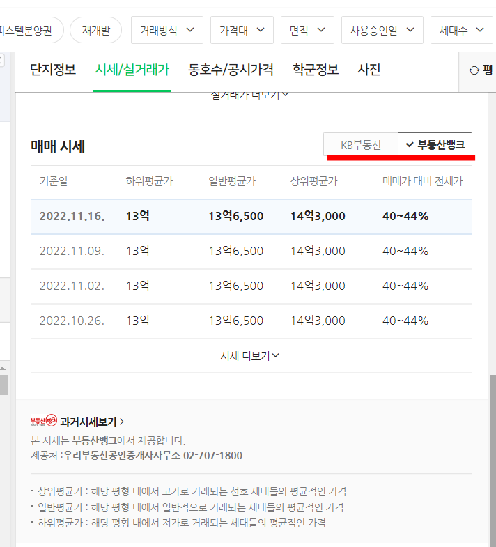 네이버 부동산 아파트 실거래가 및 시세 조회 부동산 뱅크