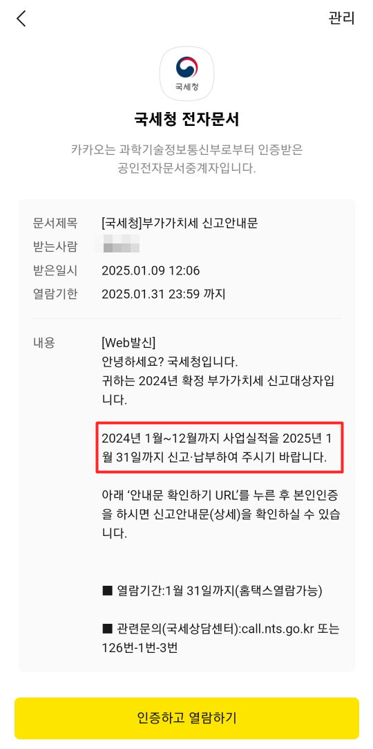 부가가치세 확정신고