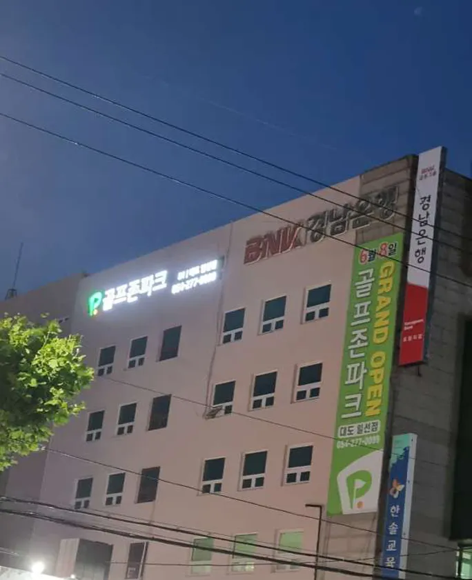 골프존파크 대도일선점