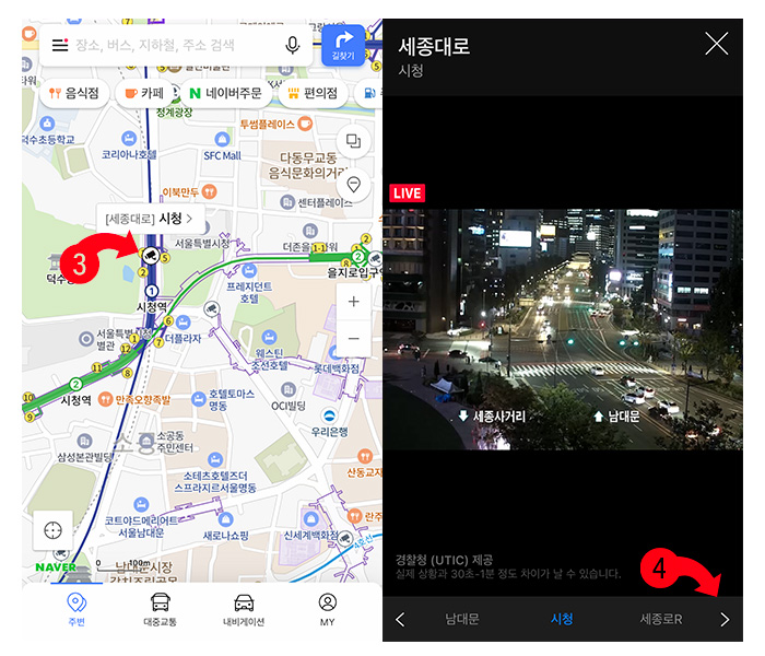 네이버-지도-앱-CCTV-설정