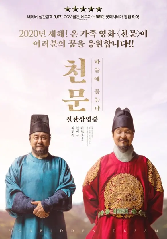 영화 천문: 하늘에 묻는다 포스터
