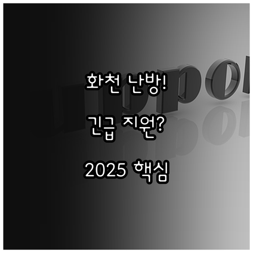 2025 화천군 65세 이상 아동 장..